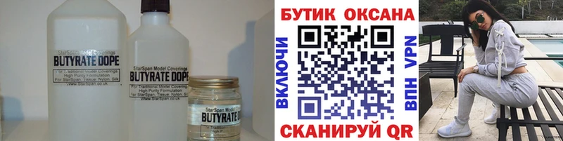 Бутират оксибутират  Светлый 